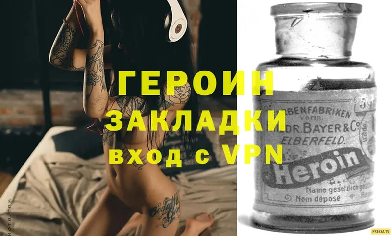 ГЕРОИН Heroin Балабаново